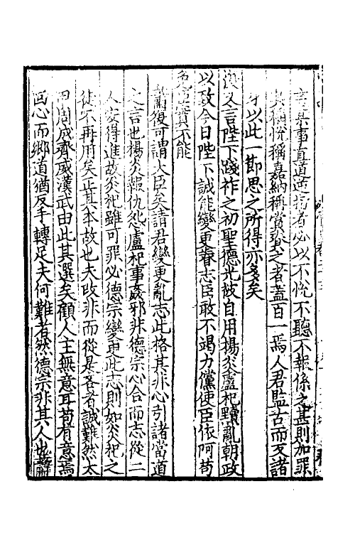 45962-致堂读史管见十四 (宋)胡寅撰.pdf_第3页