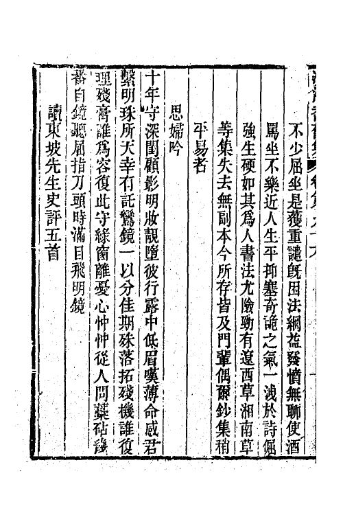 45037-沅湘耆旧集四十一 (清)邓显鹤辑.pdf_第3页