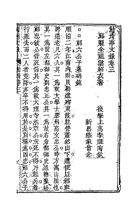 44553-国朝文录二十七 (清)李祖陶辑.pdf_第2页