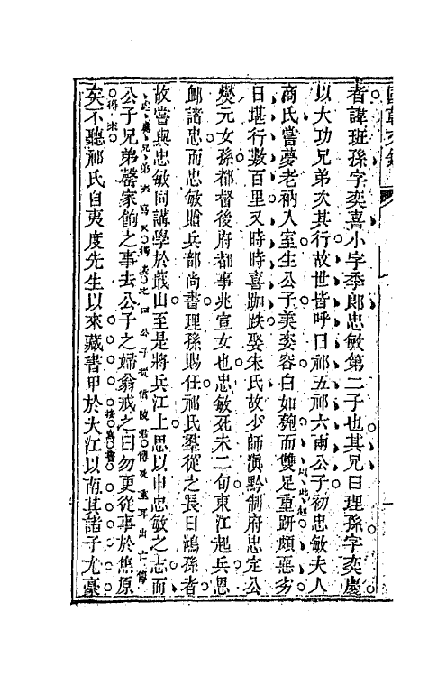 44553-国朝文录二十七 (清)李祖陶辑.pdf_第3页