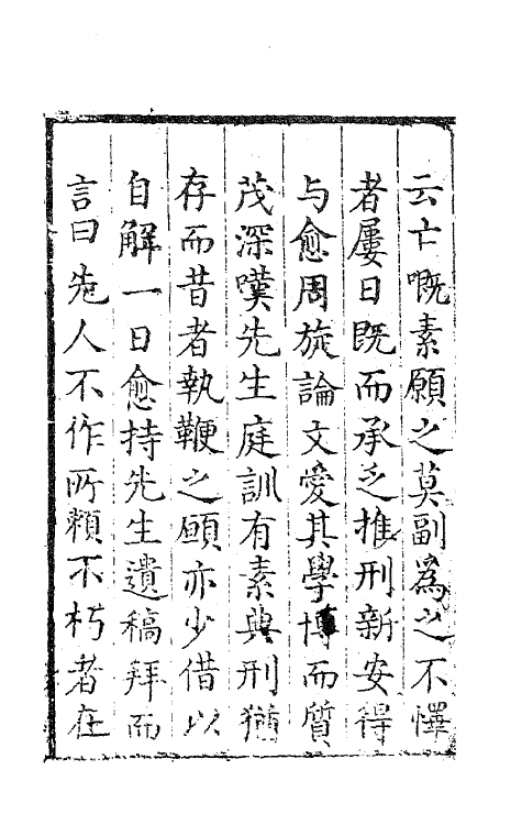 47137-静轩先生文集一 (明)汪舜民撰.pdf_第3页