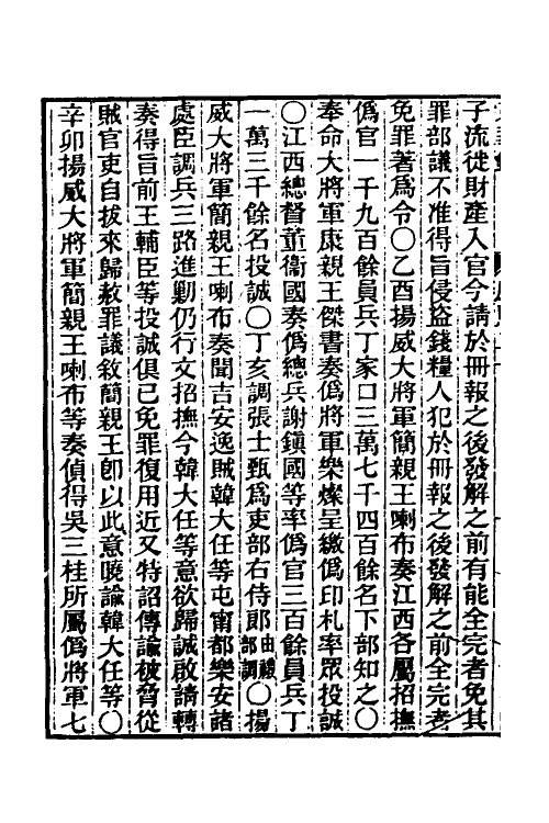 45835-东华录二十九 王先谦撰.pdf_第3页