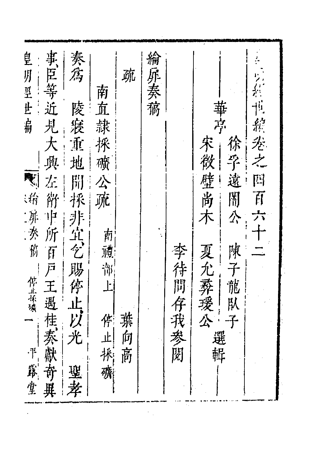 44322-皇明经世文编二百六 (明)陈子龙等辑.pdf_第2页