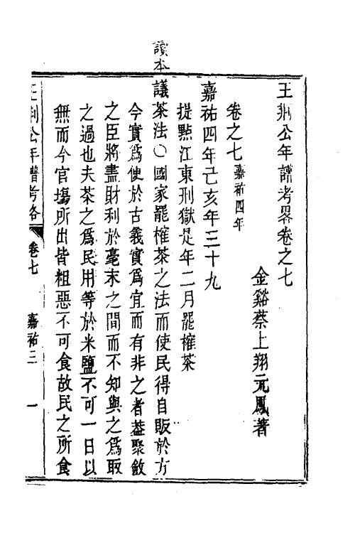 46187-王荆公年谱考略四 (清)蔡上翔撰.pdf_第2页