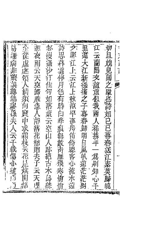 45249-名媛诗话六 (清)沈善宝撰.pdf_第3页