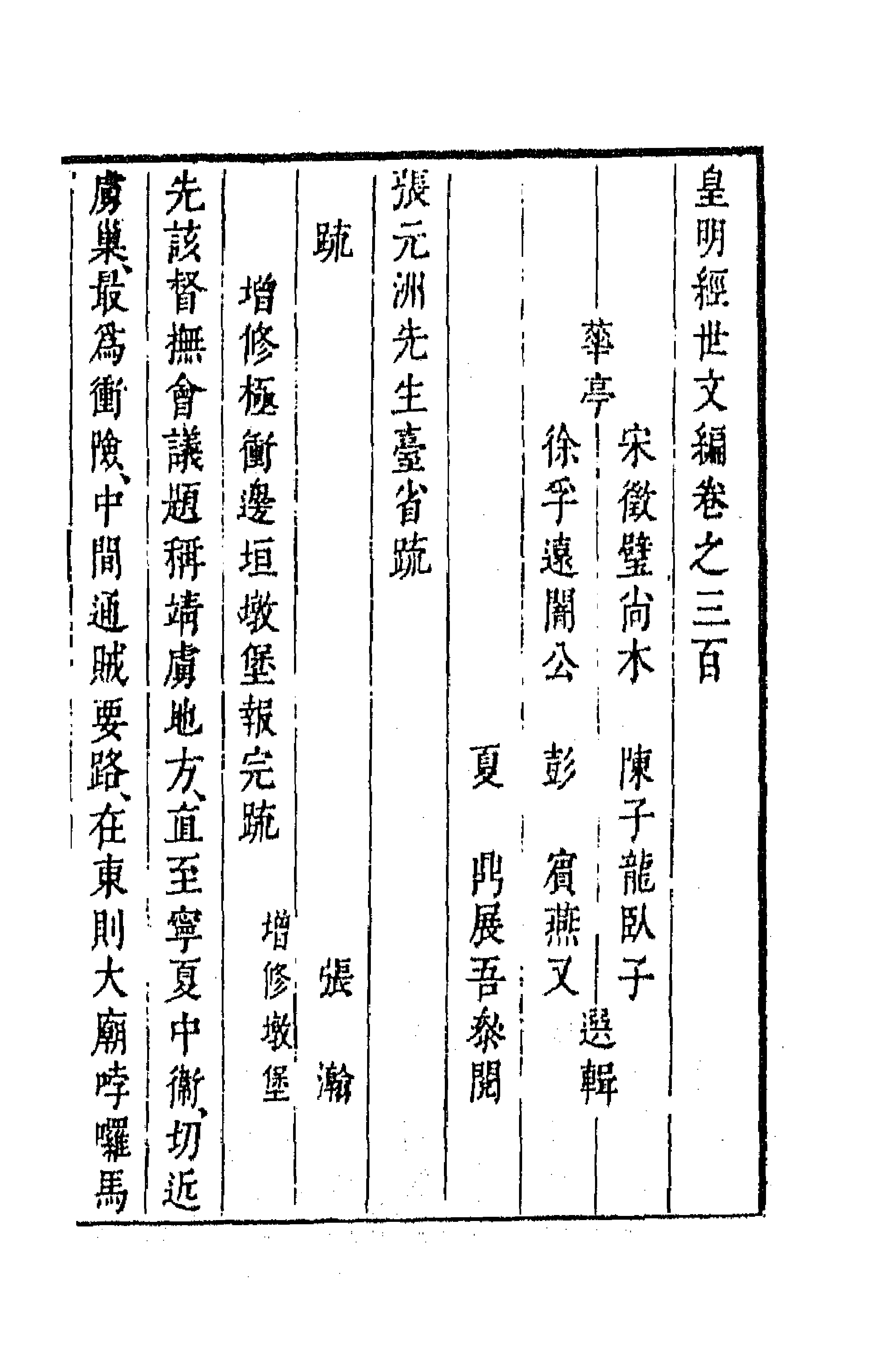 44245-皇明经世文编一百三十一 (明)陈子龙等辑.pdf_第1页