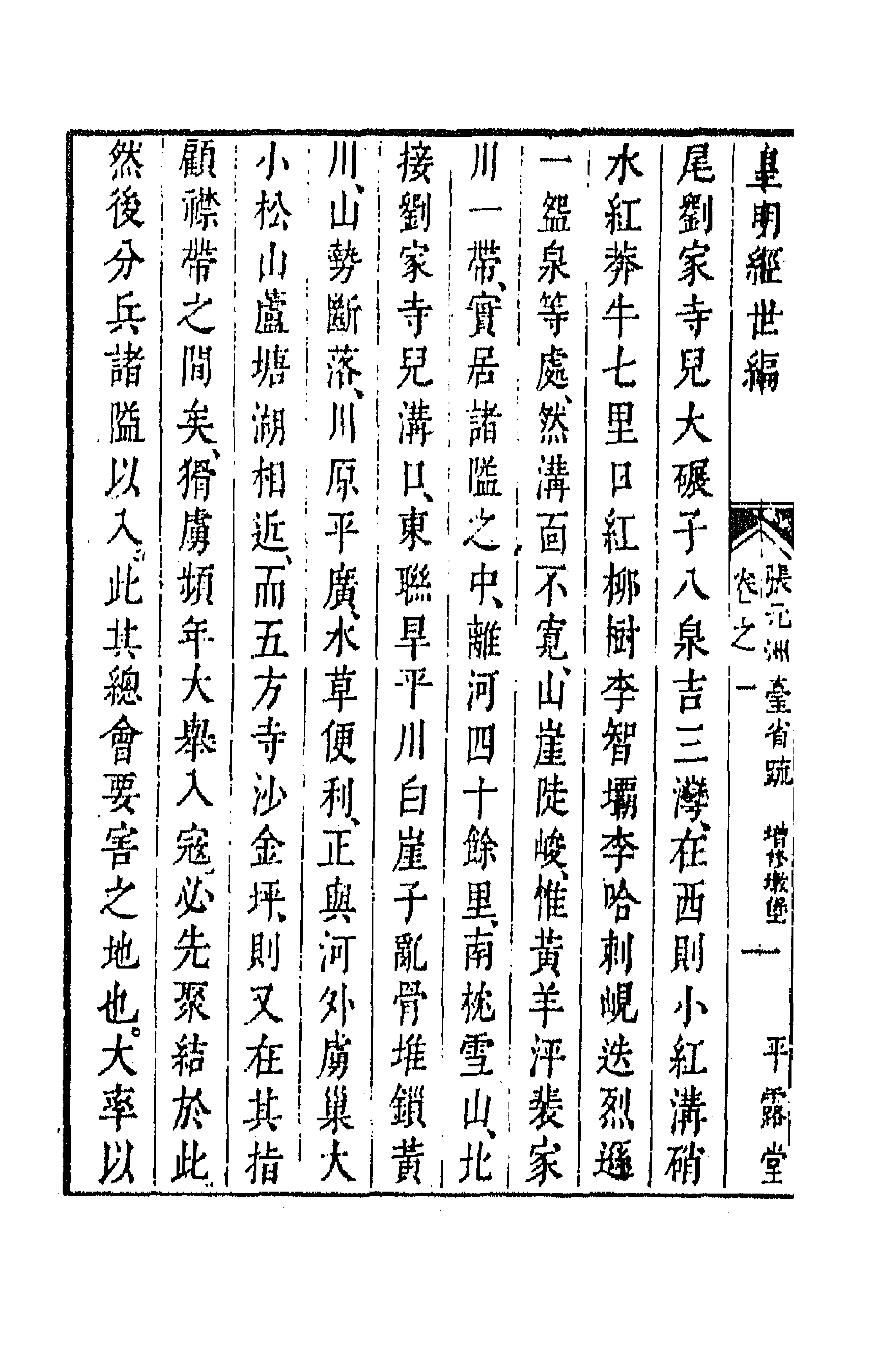 44245-皇明经世文编一百三十一 (明)陈子龙等辑.pdf_第2页