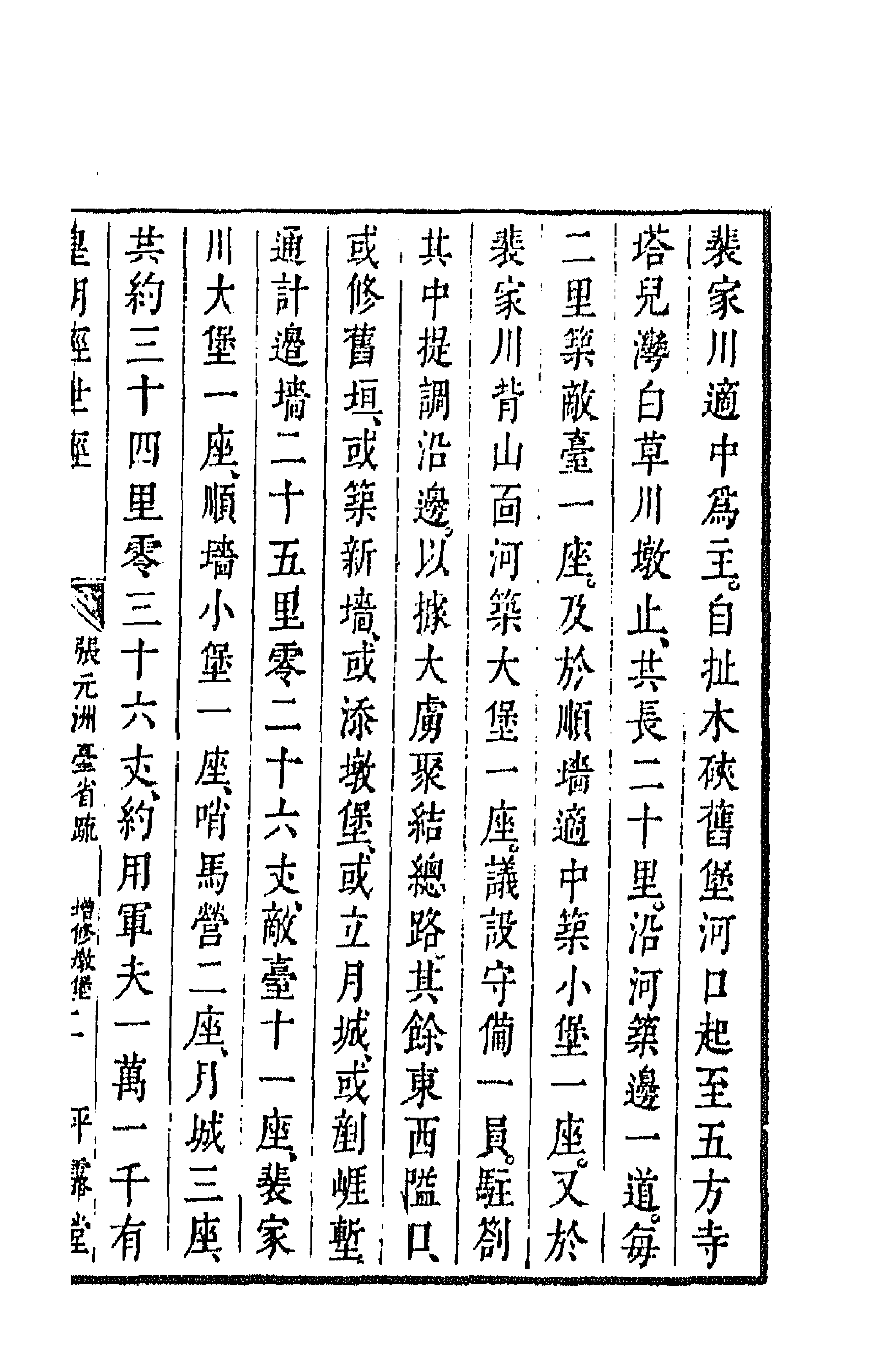 44245-皇明经世文编一百三十一 (明)陈子龙等辑.pdf_第3页