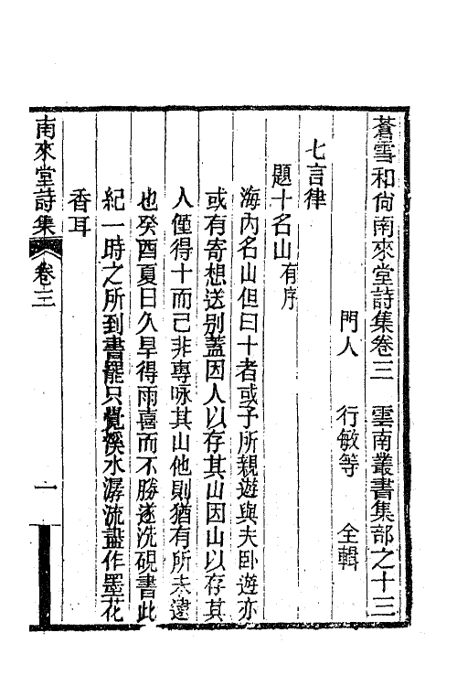 47241-苍雪和尚南来堂诗集二 (清)释读彻撰.pdf_第2页