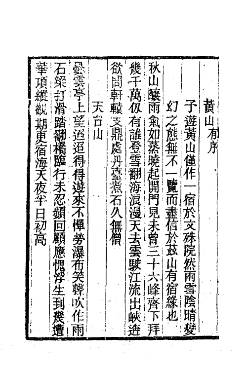 47241-苍雪和尚南来堂诗集二 (清)释读彻撰.pdf_第3页