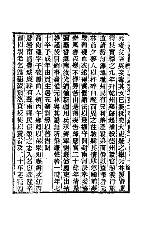 46439-光绪山西通志一百二十六 曾国荃 (清)张煦等修.pdf_第3页