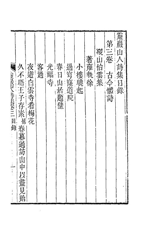 47270-灵岩山人诗集二 (清)毕沅撰.pdf_第2页