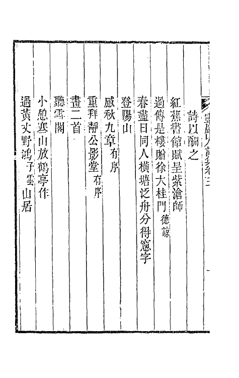 47270-灵岩山人诗集二 (清)毕沅撰.pdf_第3页