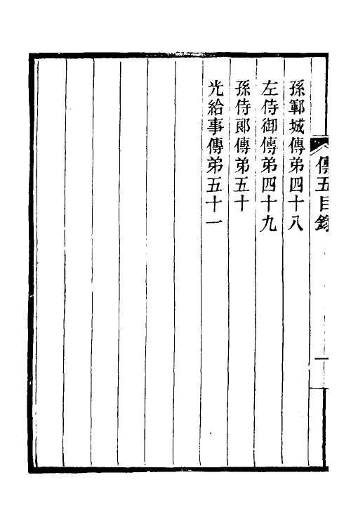 46140-桐城耆旧传三 马其昶撰.pdf_第3页