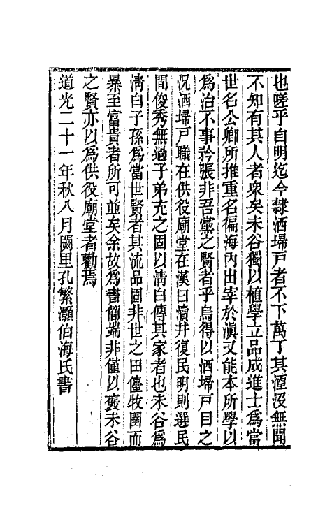 47286-晚学集一 (清)桂馥撰.pdf_第3页