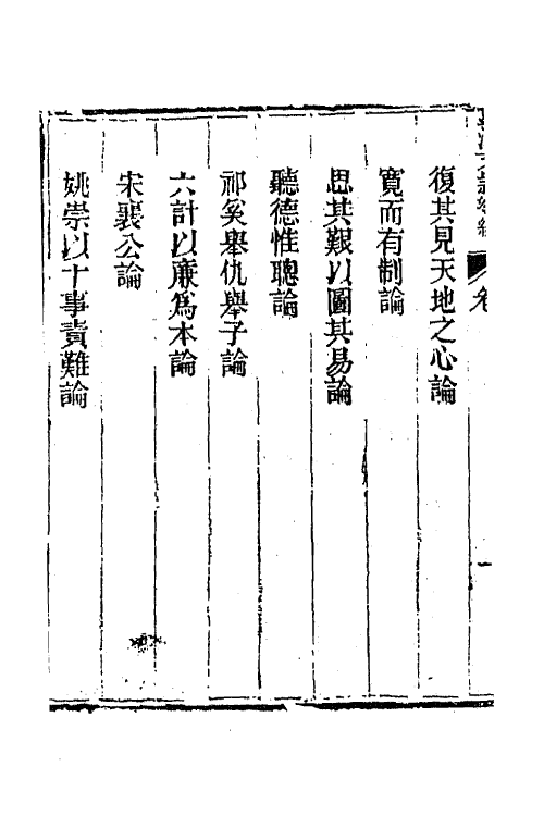 44403-皇清文颖续编三 (清)董诰等辑.pdf_第3页