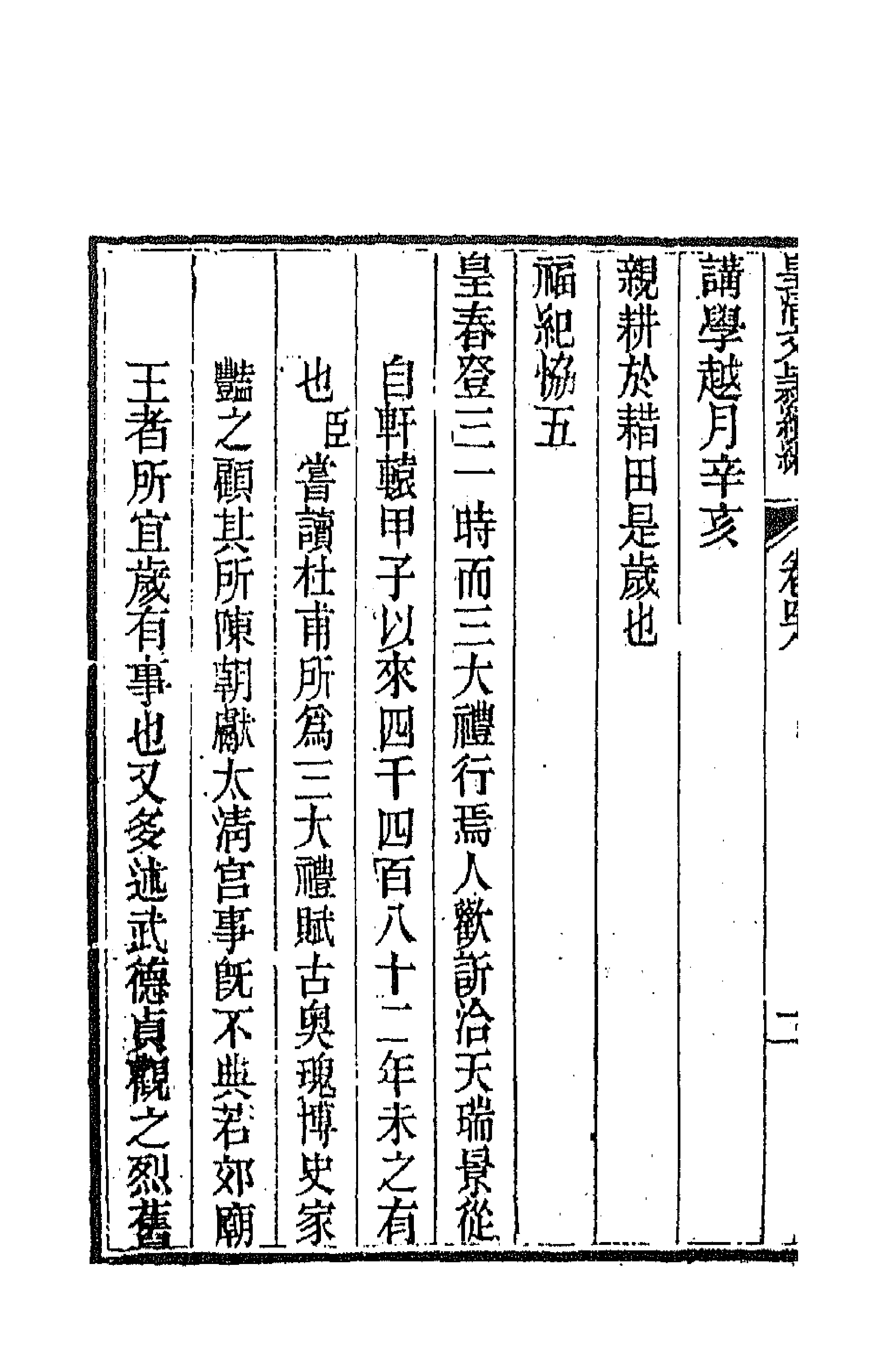 44469-皇清文颖续编八十九 (清)董诰等辑.pdf_第2页