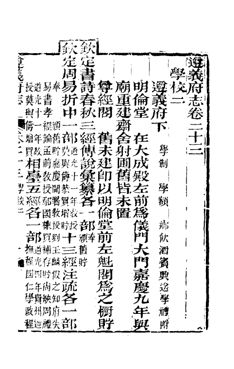 46642-道光遵义府志十八 (清)平翰等修.pdf_第2页