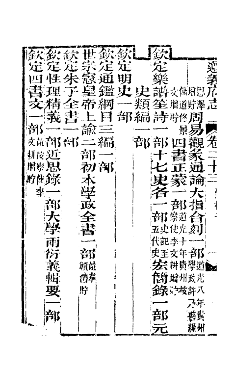 46642-道光遵义府志十八 (清)平翰等修.pdf_第3页