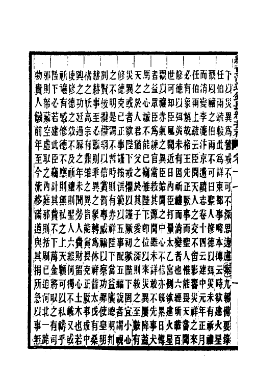 45704-续资治通鉴长编拾补九 秦缃业 (清)黄以周等辑.pdf_第3页