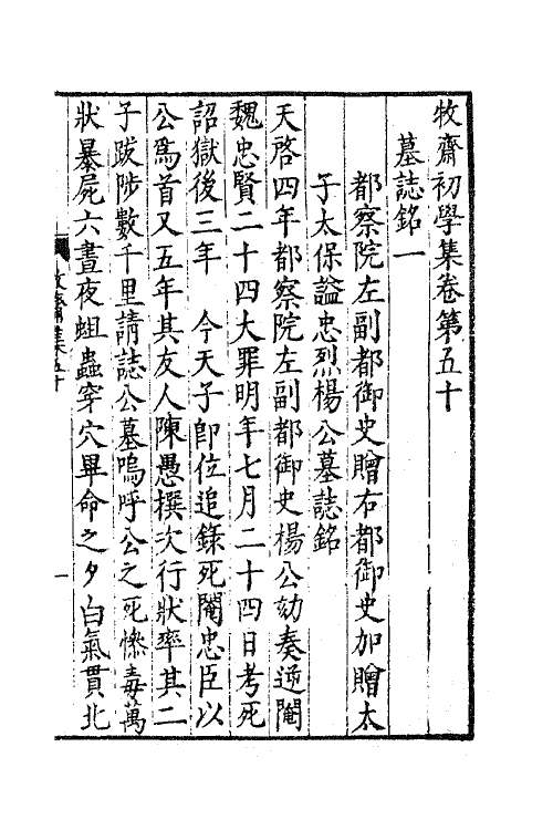 47227-牧斋初学集二十三 (清)钱谦益撰.pdf_第2页