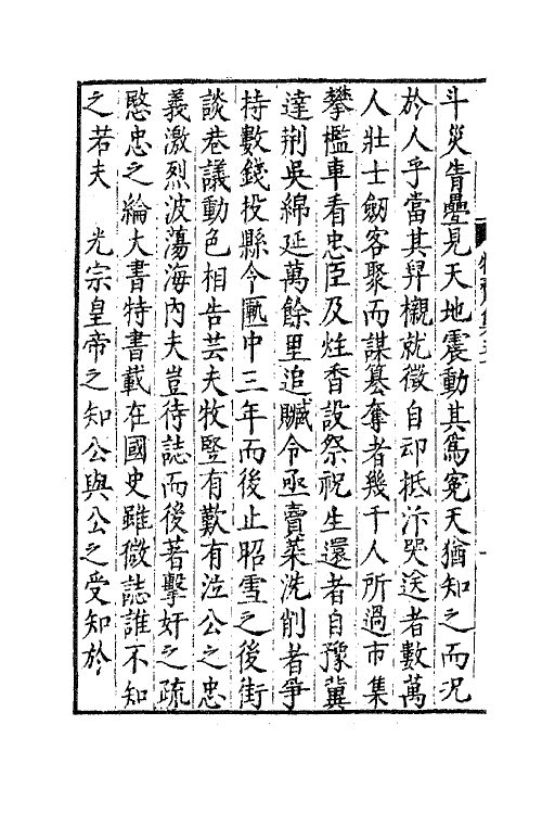 47227-牧斋初学集二十三 (清)钱谦益撰.pdf_第3页