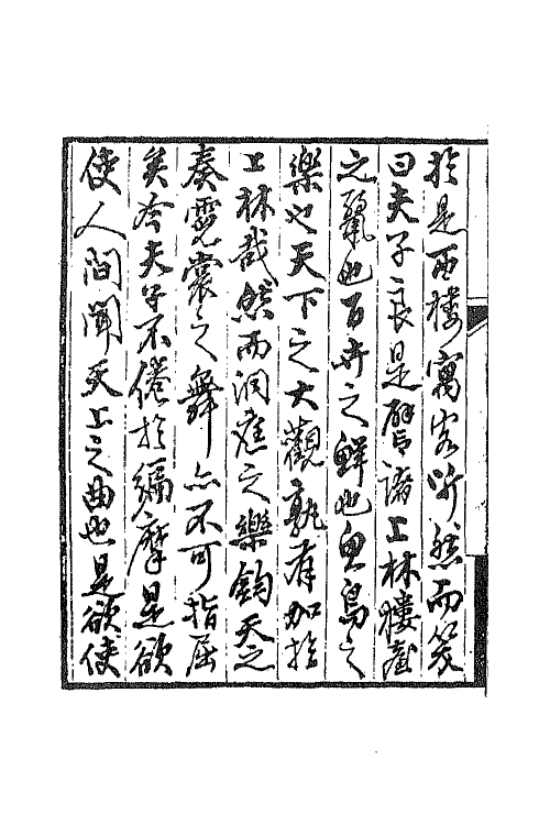 45439-词苑萃编一 (清)冯金伯辑.pdf_第3页