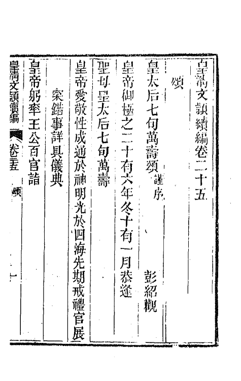 44516-皇清文颖续编六十六 (清)董诰等辑.pdf_第2页