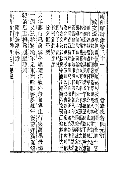 44874-两浙輶轩录三十一 (清)阮元辑.pdf_第3页