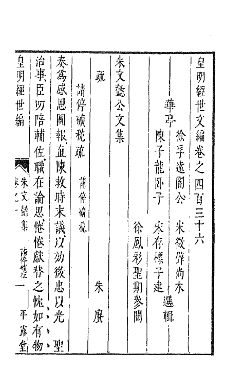 44278-皇明经世文编一百九十五 (明)陈子龙等辑.pdf_第2页