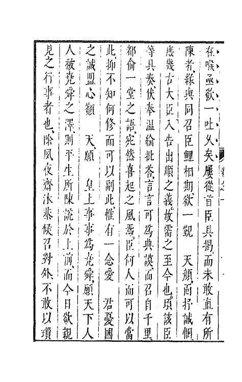 44278-皇明经世文编一百九十五 (明)陈子龙等辑.pdf_第3页