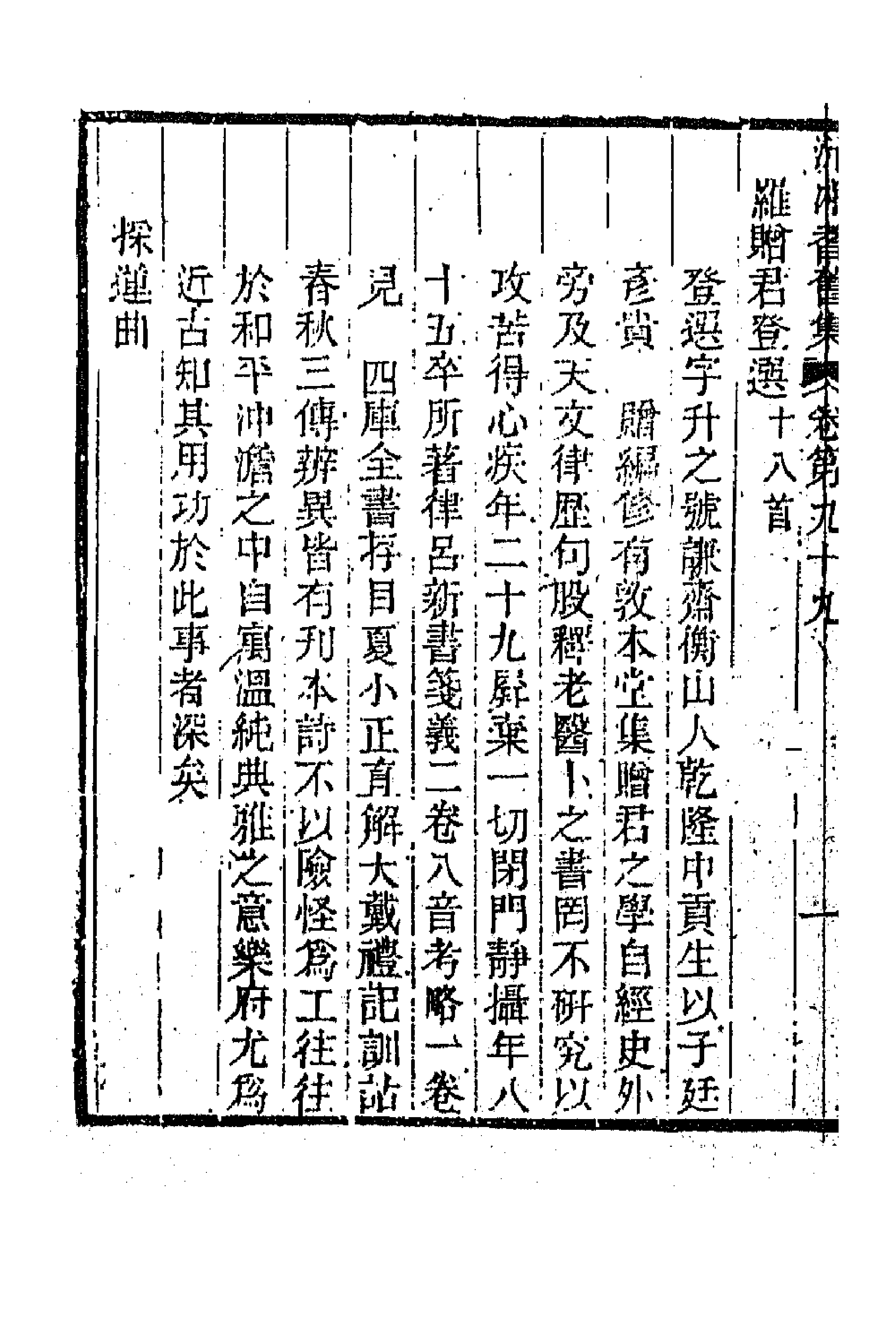 45041-沅湘耆旧集四十二 (清)邓显鹤辑.pdf_第2页