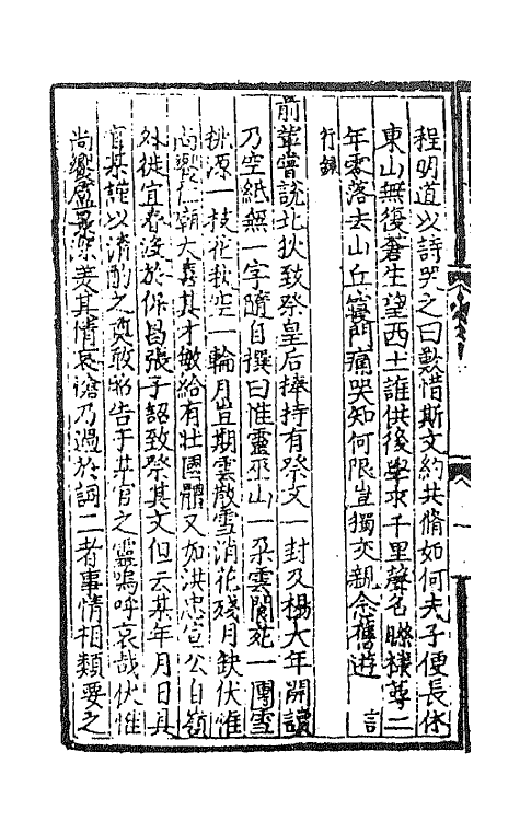 45124-菊坡丛话七 (明)单宇辑.pdf_第3页