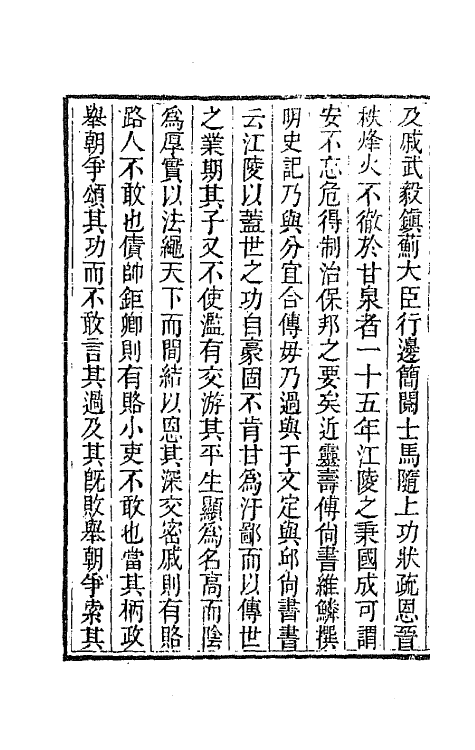 45151-静志居诗话十三 (清)朱彝尊撰.pdf_第3页