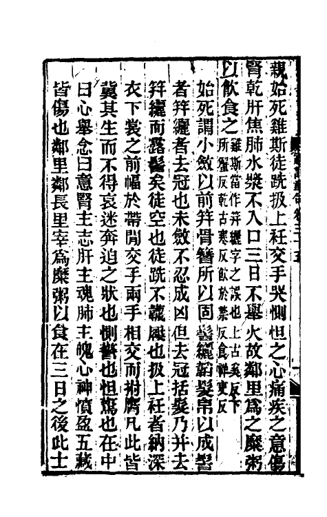 45531-礼记章句二十四 (清)王夫之撰.pdf_第3页