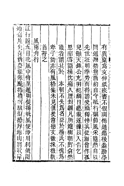 45076-沅湘耆旧集三十一 (清)邓显鹤辑.pdf_第3页