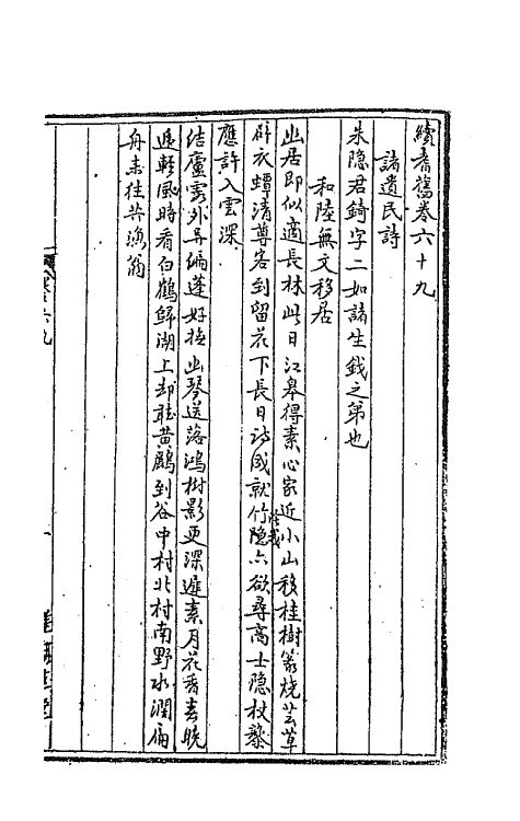 44859-续耆旧十二 (清)全祖望辑.pdf_第2页