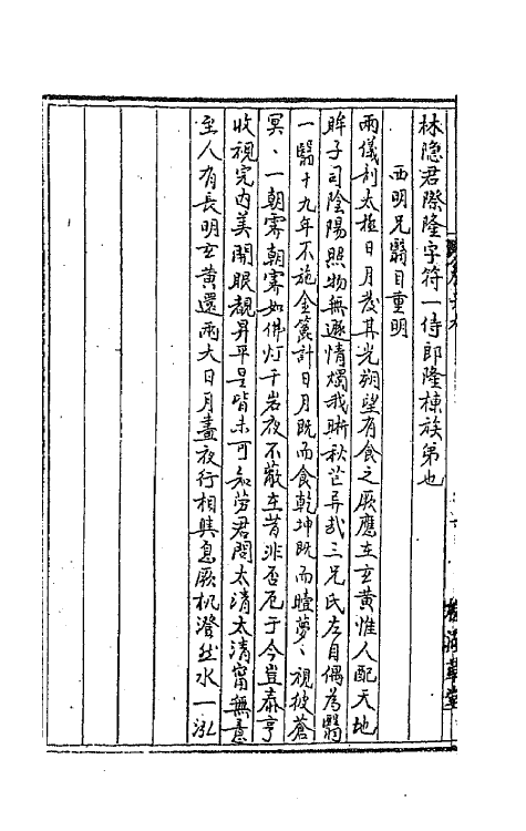 44859-续耆旧十二 (清)全祖望辑.pdf_第3页