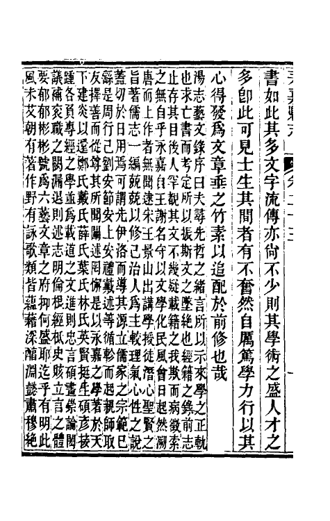 46533-光绪永嘉县志二十二 (清)张宝琳修.pdf_第3页