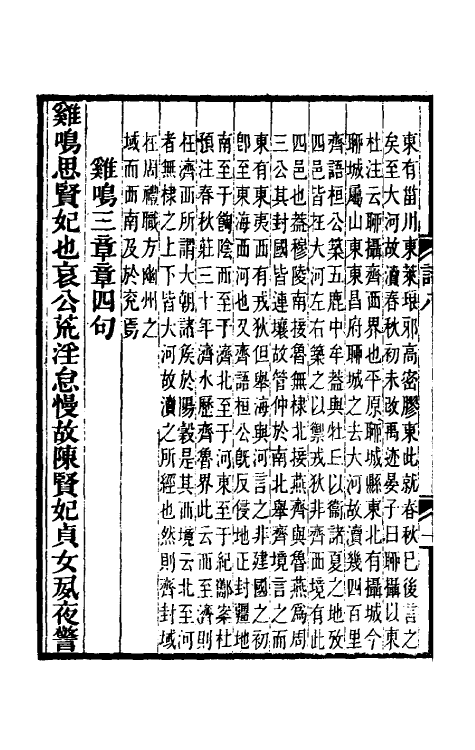 45484-诗毛氏传疏六 (清)陈奂撰.pdf_第3页