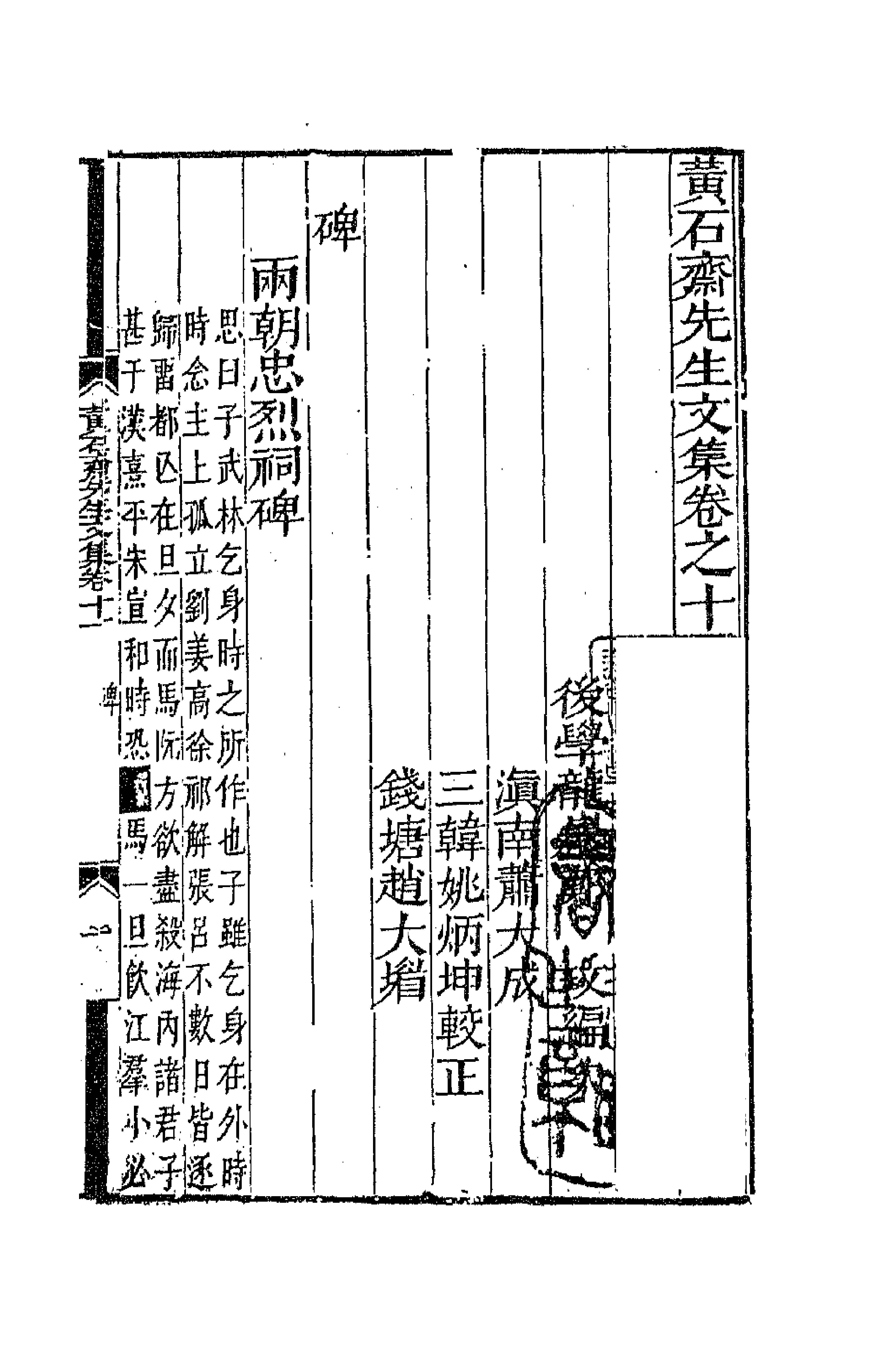 47182-黄石斋先生文集十一 (明)黄道周撰.pdf_第1页