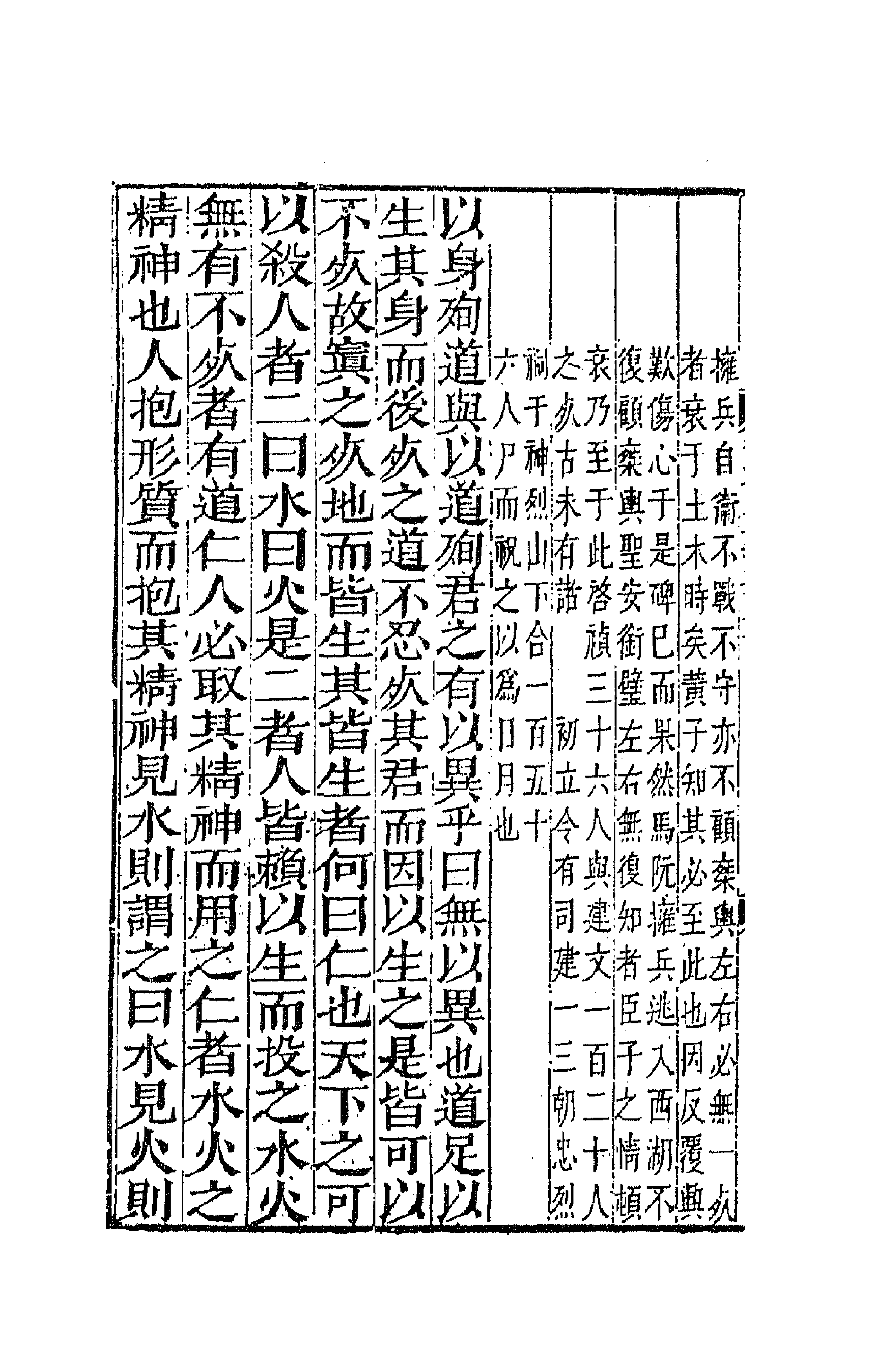 47182-黄石斋先生文集十一 (明)黄道周撰.pdf_第2页