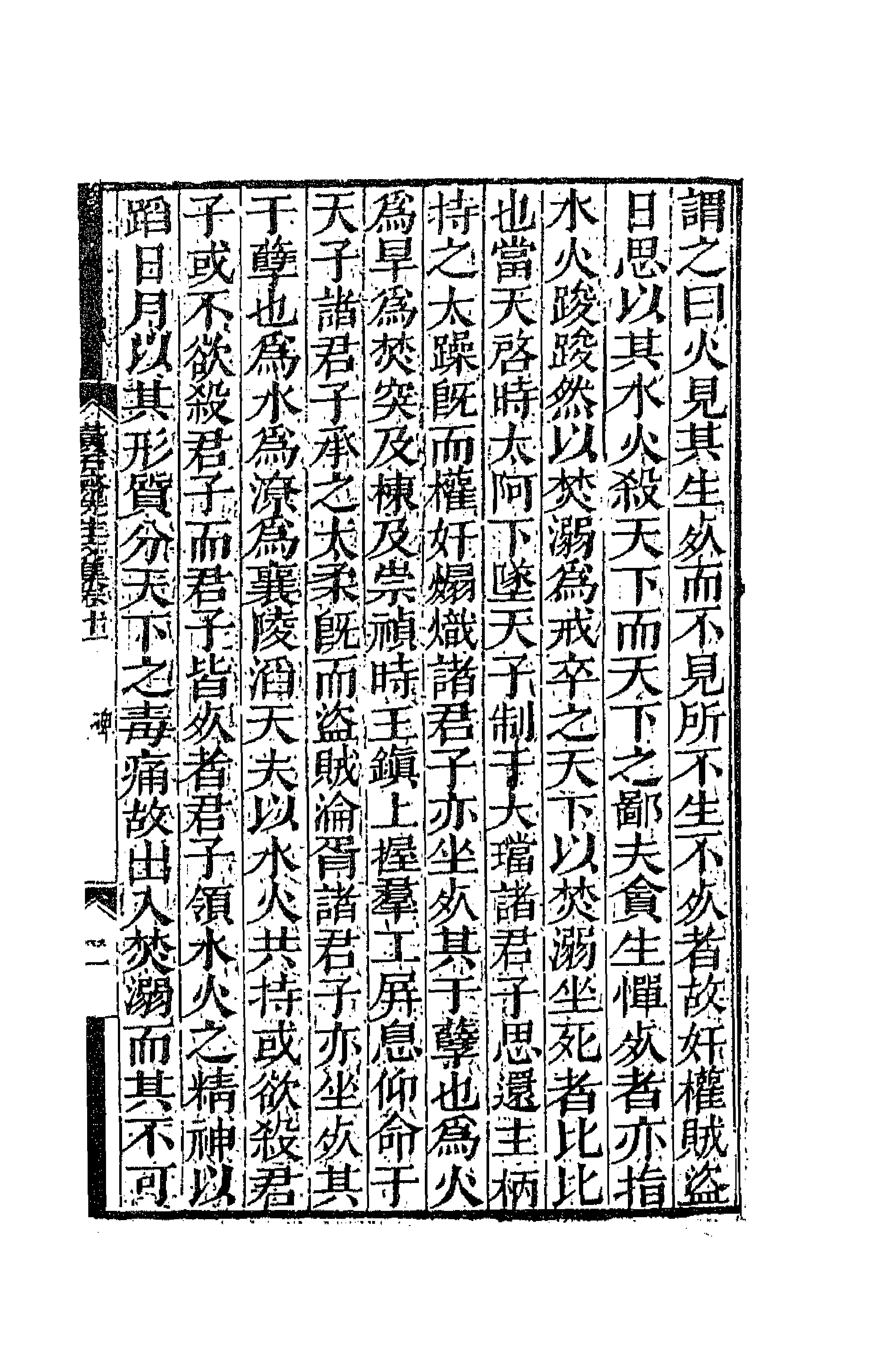 47182-黄石斋先生文集十一 (明)黄道周撰.pdf_第3页