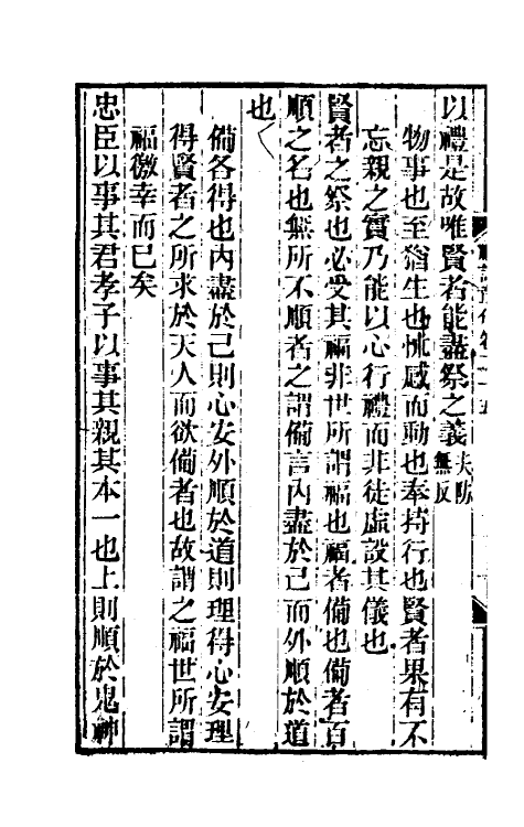 45538-礼记章句十九 (清)王夫之撰.pdf_第3页