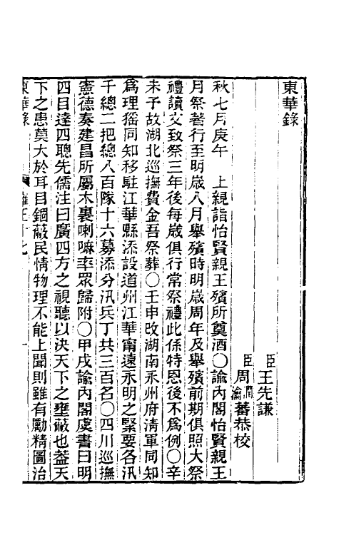 45861-东华录七十五 王先谦撰.pdf_第2页