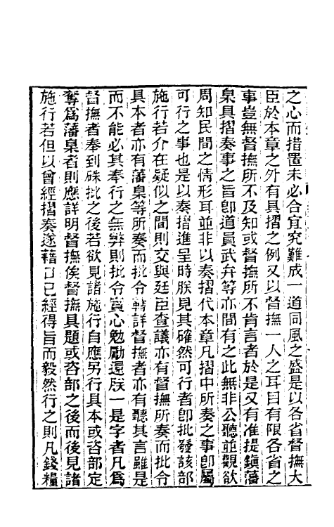 45861-东华录七十五 王先谦撰.pdf_第3页