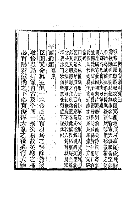 45295-明诗纪事三 陈田辑.pdf_第3页