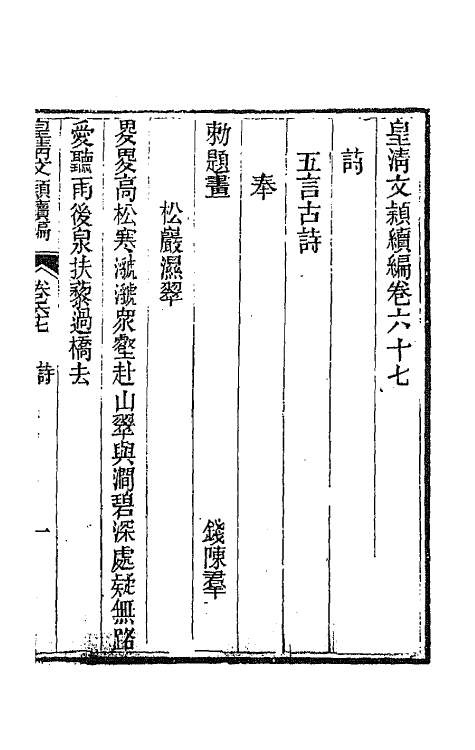 44402-皇清文颖续编一百七 (清)董诰等辑.pdf_第2页