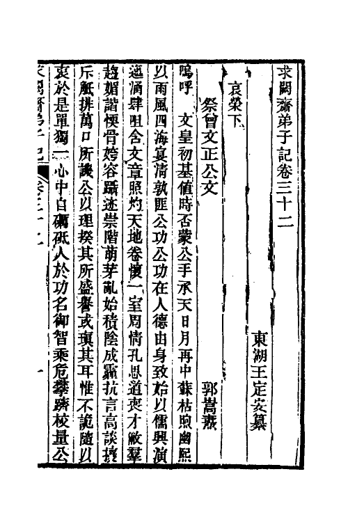 46182-求阙斋弟子记二十七 (清)王定安撰.pdf_第2页