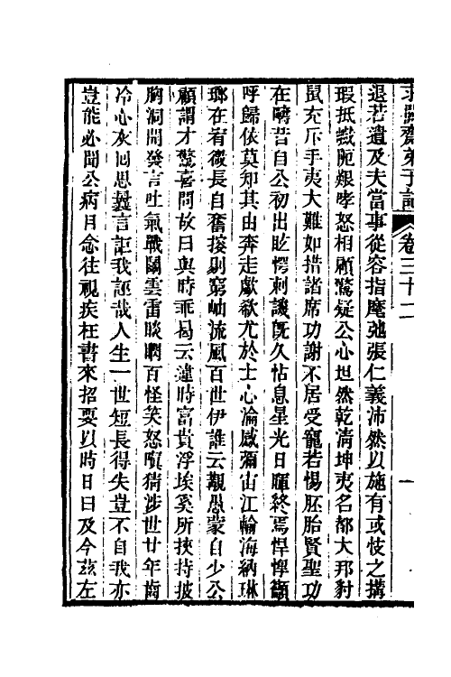 46182-求阙斋弟子记二十七 (清)王定安撰.pdf_第3页